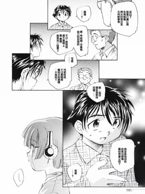 [海野螢] 時計じかけのシズク [甜族星人赞助汉化]_044