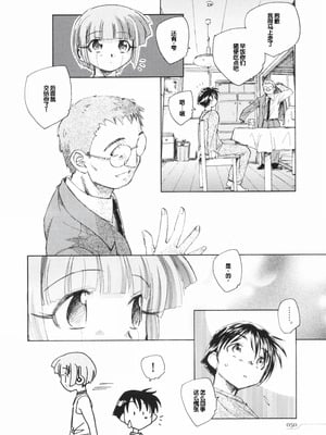 [海野螢] 時計じかけのシズク [甜族星人赞助汉化]_054