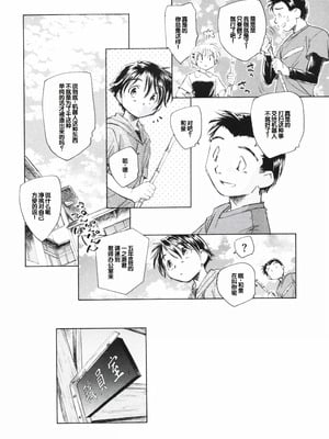 [海野螢] 時計じかけのシズク [甜族星人赞助汉化]_058