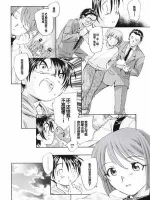 [海野螢] 時計じかけのシズク [甜族星人赞助汉化]_090