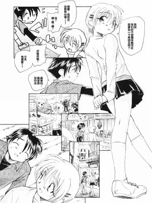 [海野螢] 時計じかけのシズク [甜族星人赞助汉化]_095