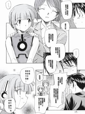 [海野螢] 時計じかけのシズク [甜族星人赞助汉化]_112