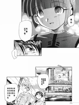 [海野螢] 時計じかけのシズク [甜族星人赞助汉化]_116
