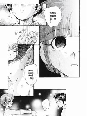 [海野螢] 時計じかけのシズク [甜族星人赞助汉化]_123