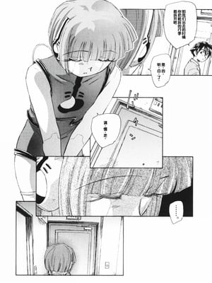 [海野螢] 時計じかけのシズク [甜族星人赞助汉化]_138