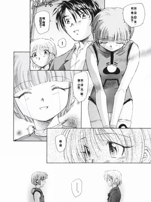 [海野螢] 時計じかけのシズク [甜族星人赞助汉化]_142
