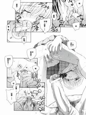 [海野螢] 時計じかけのシズク [甜族星人赞助汉化]_146
