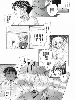[海野螢] 時計じかけのシズク [甜族星人赞助汉化]_165