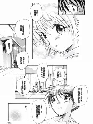 [海野螢] 時計じかけのシズク [甜族星人赞助汉化]_206