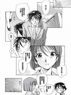 [海野螢] 時計じかけのシズク [甜族星人赞助汉化]_207