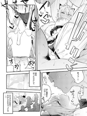 COMIC アンスリウム 2025年10月号 [DL版]_091
