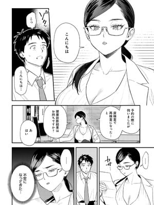 COMIC アンスリウム 2025年10月号 [DL版]_107