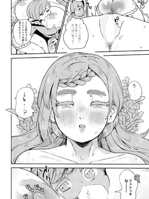 COMIC アンスリウム 2025年10月号 [DL版]_253
