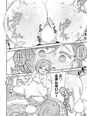 COMIC アンスリウム 2025年10月号 [DL版]_261