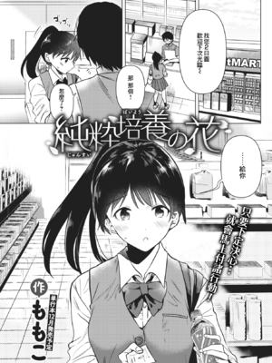 [ももこ] 籠もり日和 [中国翻訳]_003