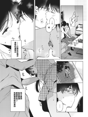 [ももこ] 籠もり日和 [中国翻訳]_009