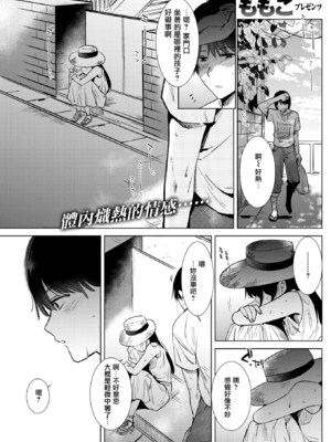 [ももこ] 籠もり日和 [中国翻訳]_027