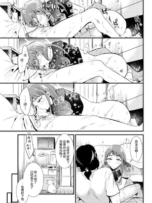 [ももこ] 籠もり日和 [中国翻訳]_087