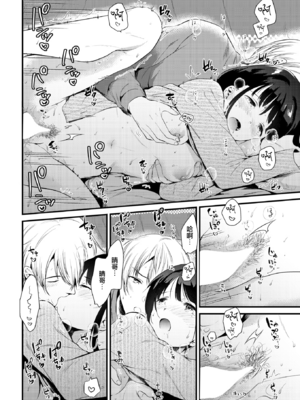 [ももこ] 籠もり日和 [中国翻訳]_144