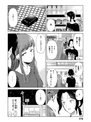 [ももこ] 籠もり日和 [中国翻訳]_174