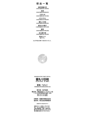 [ももこ] 籠もり日和 [中国翻訳]_178