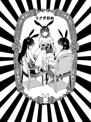 [ももこ] うさぎ日和～まったり日常恋人たちのえっち短編集～でぃえすおー [中国翻訳]_003