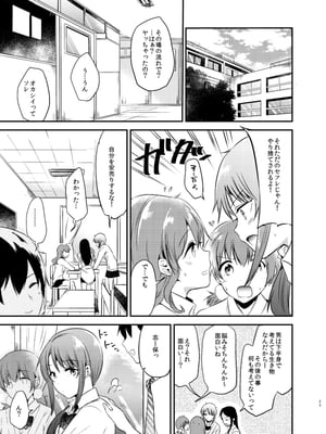 [ももこ] うさぎ日和～まったり日常恋人たちのえっち短編集～でぃえすおー [中国翻訳]_023