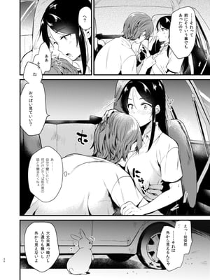 [ももこ] うさぎ日和～まったり日常恋人たちのえっち短編集～でぃえすおー [中国翻訳]_036