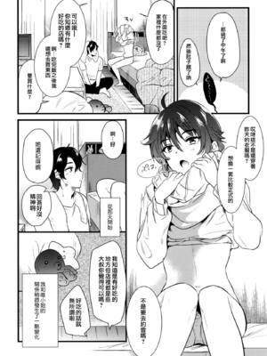 [ももこ] うさぎ日和～まったり日常恋人たちのえっち短編集～でぃえすおー [中国翻訳]_078