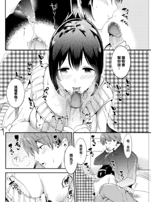 [ももこ] うさぎ日和～まったり日常恋人たちのえっち短編集～でぃえすおー [中国翻訳]_092