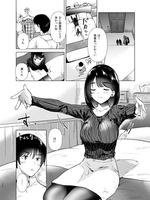 [ももこ] うさぎ日和～まったり日常恋人たちのえっち短編集～でぃえすおー [中国翻訳]_108