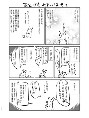 [ももこ] うさぎ日和～まったり日常恋人たちのえっち短編集～でぃえすおー [中国翻訳]_124