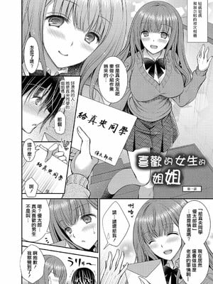 [オレイロ]好きな娘のお姉さん_024