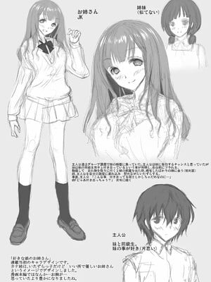[オレイロ]好きな娘のお姉さん_228