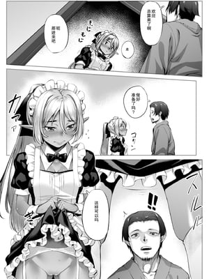 [エリア14 (かせい)] メイドさんとの性活 | 与女仆的性福生活 [中国翻訳] [無修正] [DL版]_06