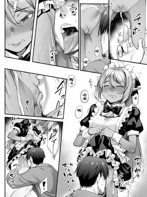 [エリア14 (かせい)] メイドさんとの性活 | 与女仆的性福生活 [中国翻訳] [無修正] [DL版]_08