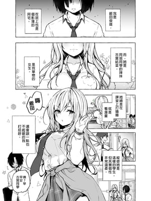 [きのこのみ (konomi)] ギャルゆいなちゃんとえっち 1-6 -片思いの彼女がボクに赤面！？- [中国翻訳]  [無修正] [DL版]_1_001