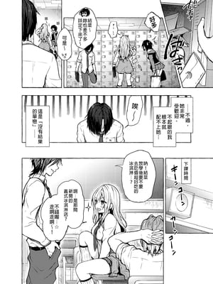 [きのこのみ (konomi)] ギャルゆいなちゃんとえっち 1-6 -片思いの彼女がボクに赤面！？- [中国翻訳]  [無修正] [DL版]_1_002