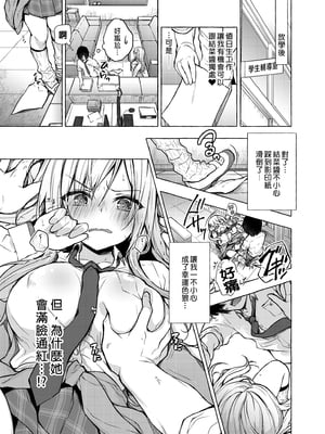 [きのこのみ (konomi)] ギャルゆいなちゃんとえっち 1-6 -片思いの彼女がボクに赤面！？- [中国翻訳]  [無修正] [DL版]_1_005