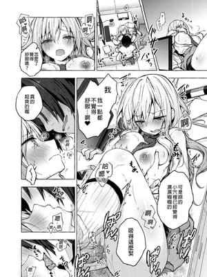 [きのこのみ (konomi)] ギャルゆいなちゃんとえっち 1-6 -片思いの彼女がボクに赤面！？- [中国翻訳]  [無修正] [DL版]_1_014