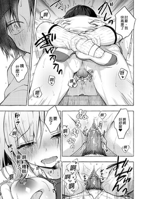 [きのこのみ (konomi)] ギャルゆいなちゃんとえっち 1-6 -片思いの彼女がボクに赤面！？- [中国翻訳]  [無修正] [DL版]_1_015