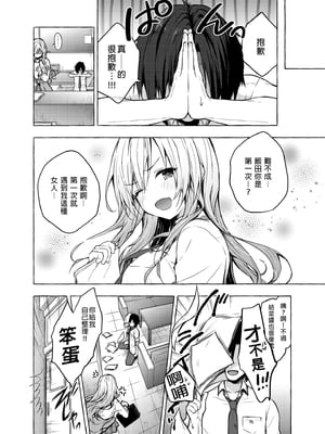 [きのこのみ (konomi)] ギャルゆいなちゃんとえっち 1-6 -片思いの彼女がボクに赤面！？- [中国翻訳]  [無修正] [DL版]_1_018