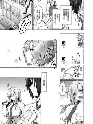 [きのこのみ (konomi)] ギャルゆいなちゃんとえっち 1-6 -片思いの彼女がボクに赤面！？- [中国翻訳]  [無修正] [DL版]_1_019