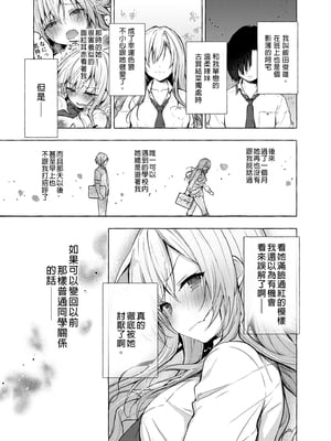 [きのこのみ (konomi)] ギャルゆいなちゃんとえっち 1-6 -片思いの彼女がボクに赤面！？- [中国翻訳]  [無修正] [DL版]_2_001