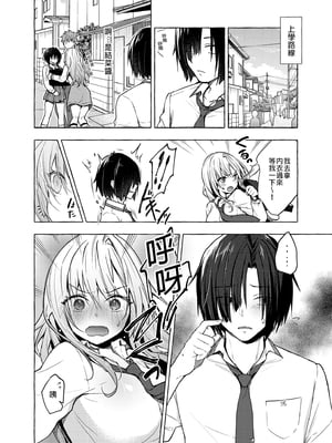 [きのこのみ (konomi)] ギャルゆいなちゃんとえっち 1-6 -片思いの彼女がボクに赤面！？- [中国翻訳]  [無修正] [DL版]_2_002