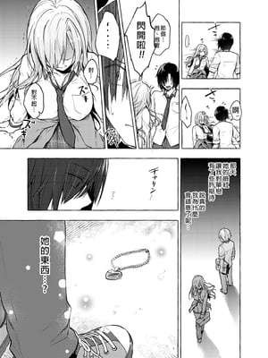 [きのこのみ (konomi)] ギャルゆいなちゃんとえっち 1-6 -片思いの彼女がボクに赤面！？- [中国翻訳]  [無修正] [DL版]_2_003