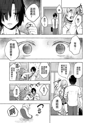 [きのこのみ (konomi)] ギャルゆいなちゃんとえっち 1-6 -片思いの彼女がボクに赤面！？- [中国翻訳]  [無修正] [DL版]_2_006