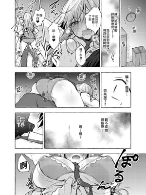 [きのこのみ (konomi)] ギャルゆいなちゃんとえっち 1-6 -片思いの彼女がボクに赤面！？- [中国翻訳]  [無修正] [DL版]_2_009