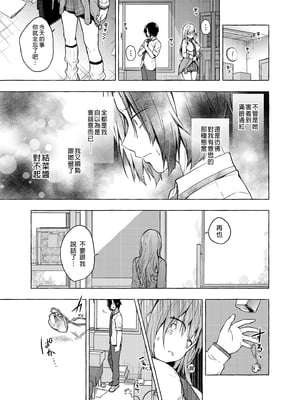 [きのこのみ (konomi)] ギャルゆいなちゃんとえっち 1-6 -片思いの彼女がボクに赤面！？- [中国翻訳]  [無修正] [DL版]_2_017