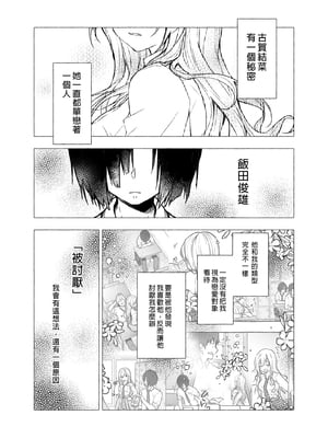 [きのこのみ (konomi)] ギャルゆいなちゃんとえっち 1-6 -片思いの彼女がボクに赤面！？- [中国翻訳]  [無修正] [DL版]_3_001